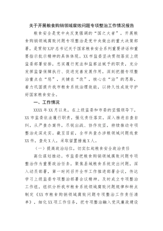 关于全面推动清廉国企建设的工作实施方案