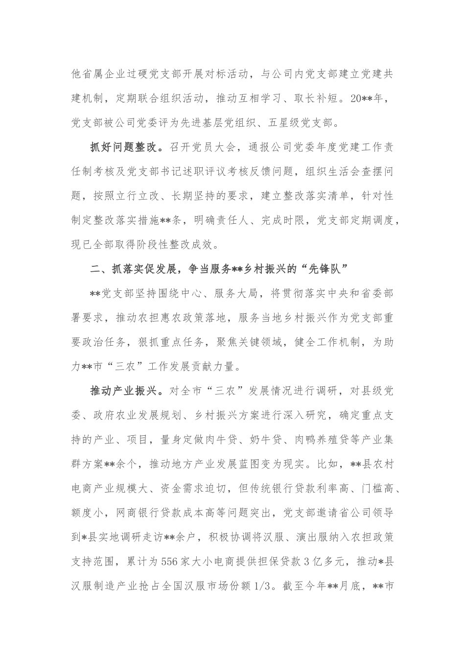 国有企业公司纪检工作汇报材料_第2页