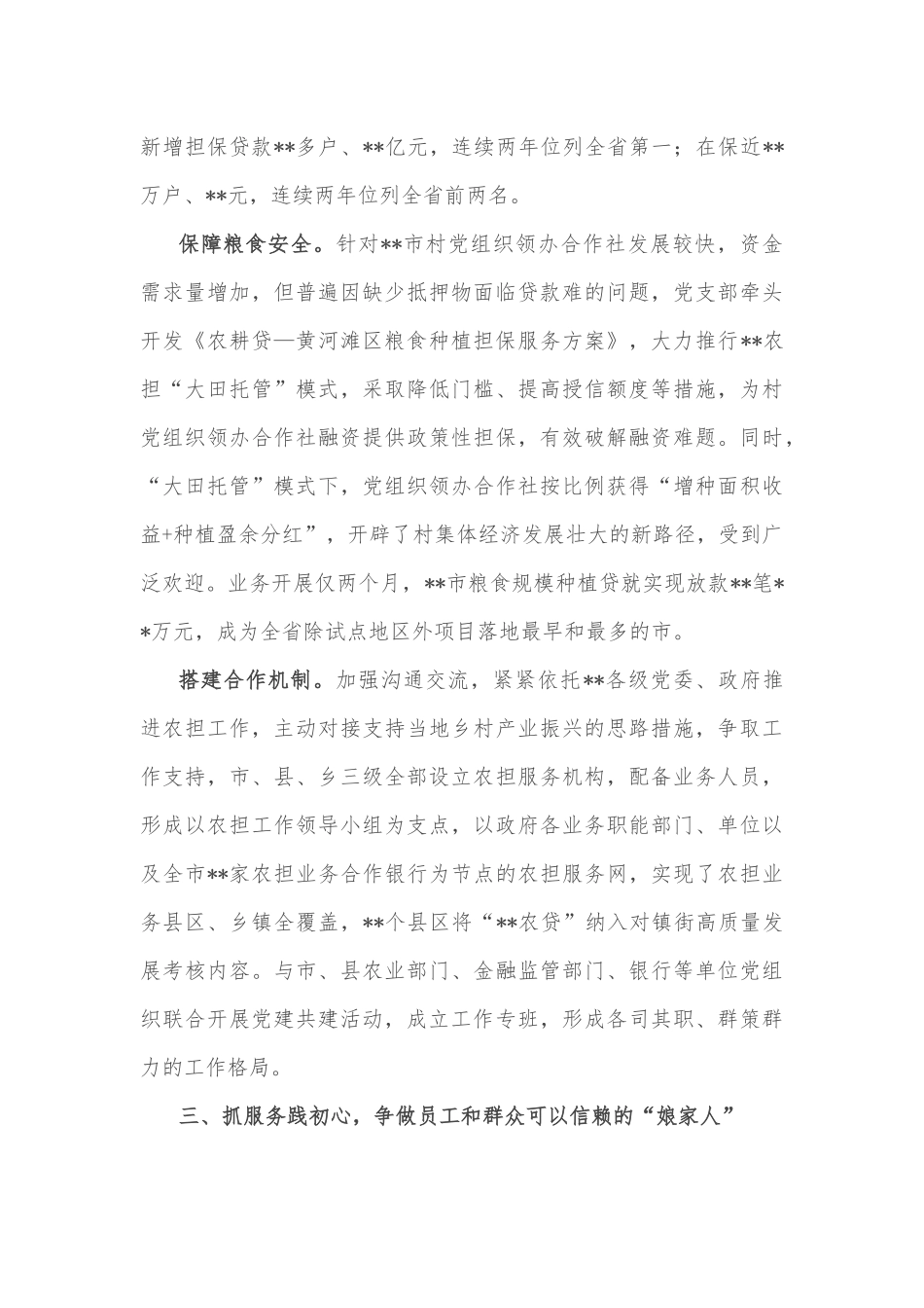国有企业公司纪检工作汇报材料_第3页