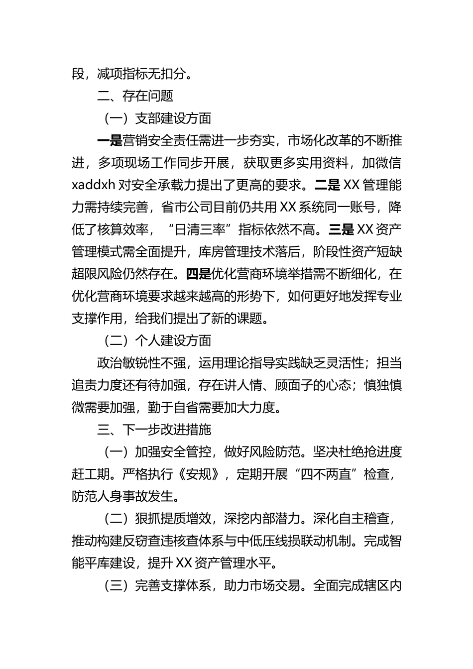 环保执法队伍建设工作汇报_第3页