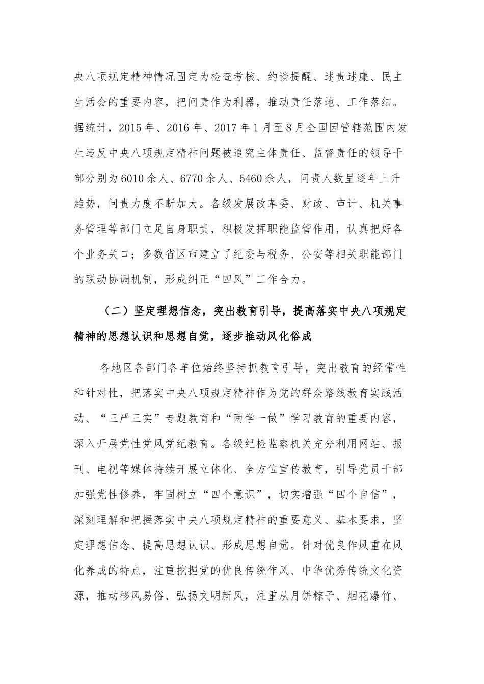 纪委监委2021年纪检监察信访工作综述_第3页