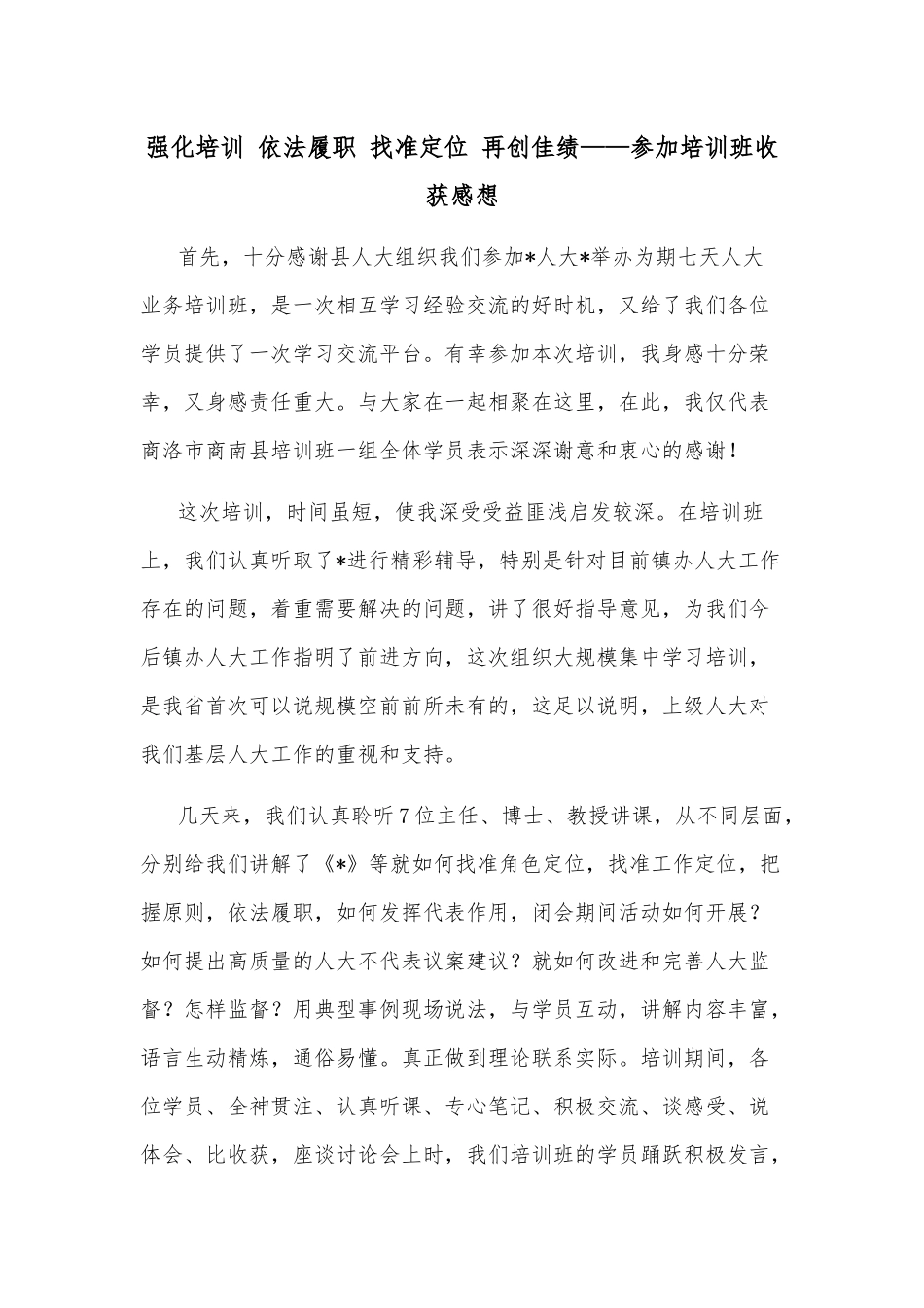 区“微协商”架起民意“连心桥”——在调研视频会上的发言_第1页