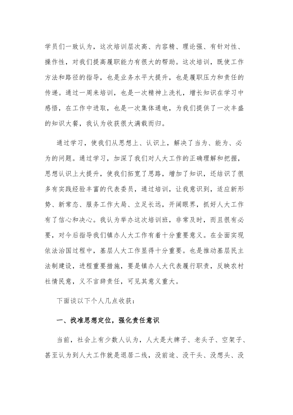 区“微协商”架起民意“连心桥”——在调研视频会上的发言_第2页