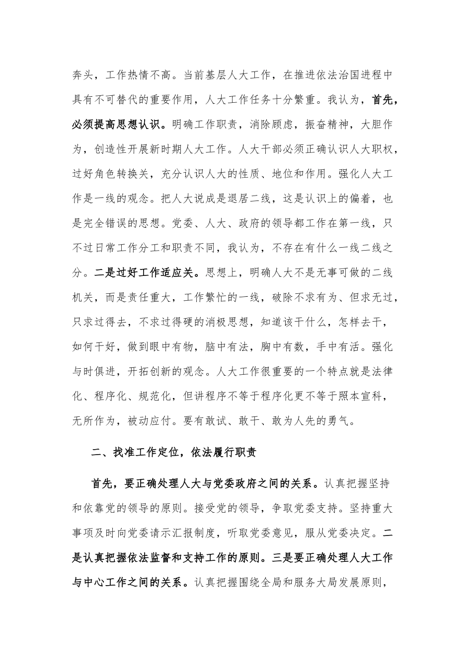 区“微协商”架起民意“连心桥”——在调研视频会上的发言_第3页