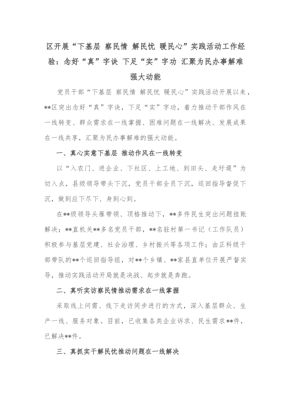 区统计局2022年重点工作完成情况汇报_第1页