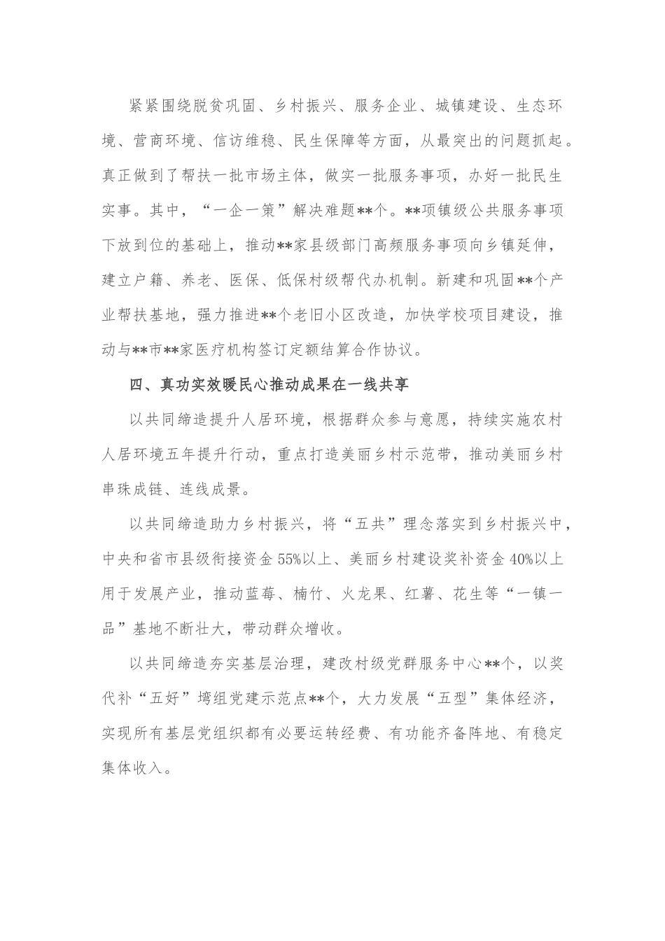 区统计局2022年重点工作完成情况汇报_第2页