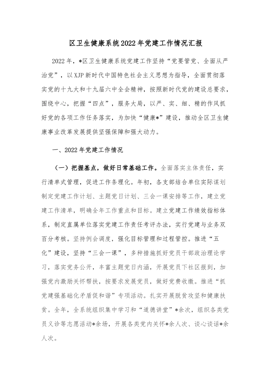 区行政服务中心机关党建工作优秀案例：建设“全天候”党员工程 激发创先争优热情_第1页