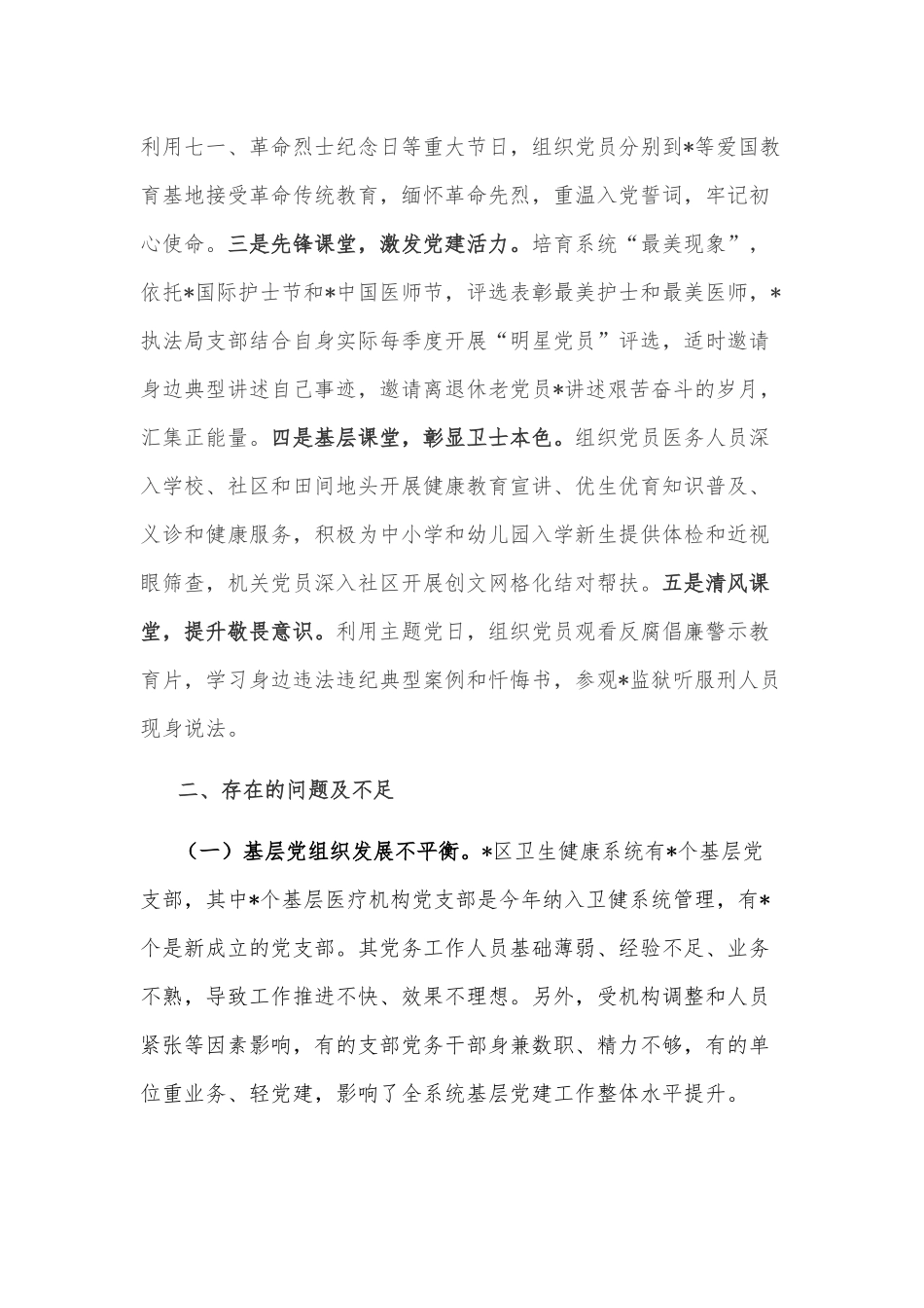 区行政服务中心机关党建工作优秀案例：建设“全天候”党员工程 激发创先争优热情_第3页