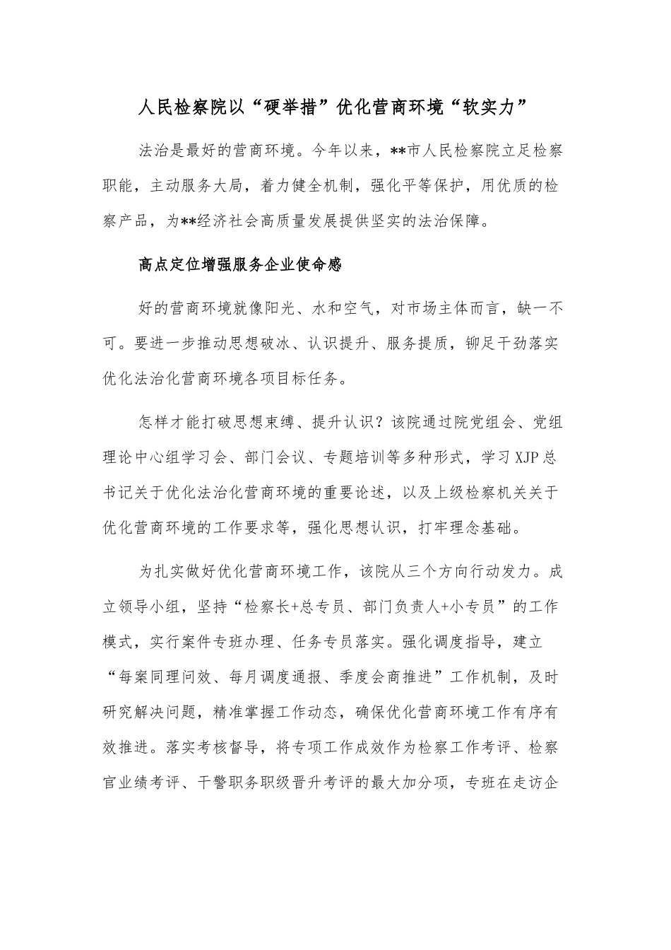 柔情似水 不负流年——手术室护士长竞聘演讲稿_第1页