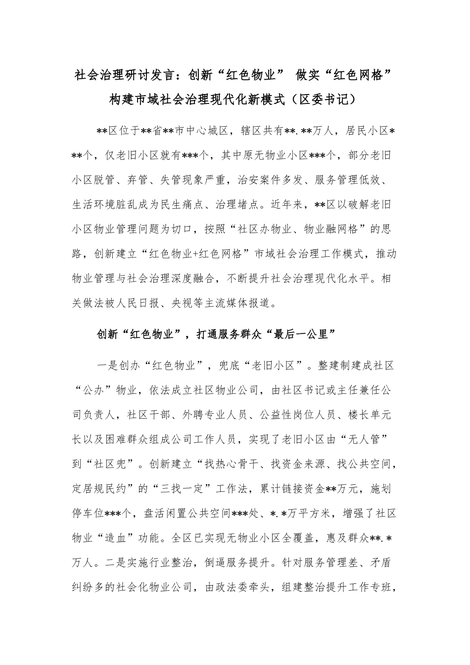 社区残联换届工作实施方案_第1页