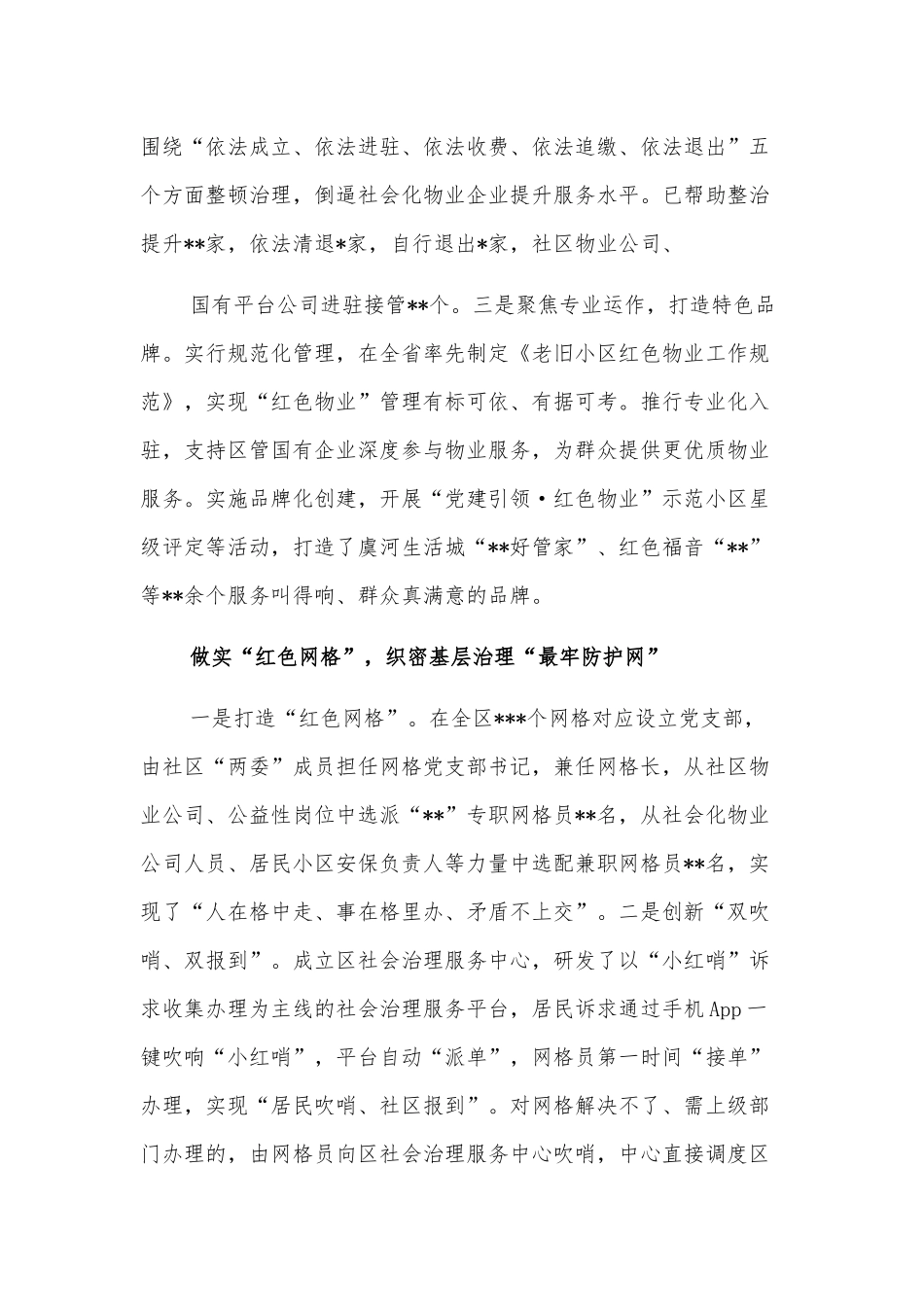 社区残联换届工作实施方案_第2页