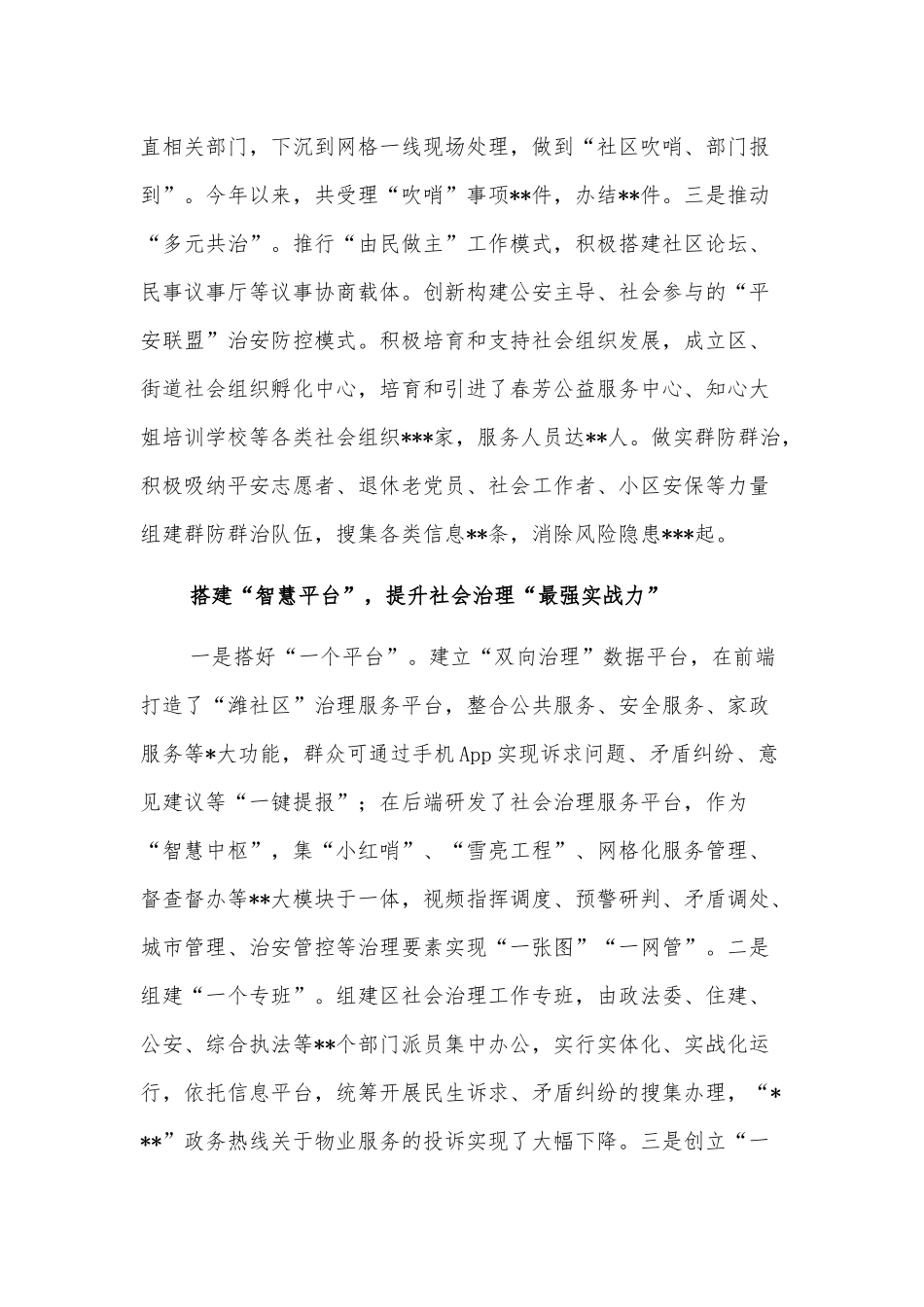 社区残联换届工作实施方案_第3页