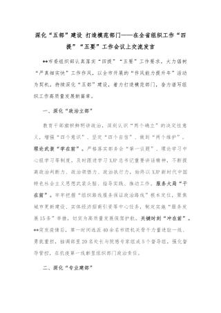 深入开展转变作风改善发展环境建设年活动交流研讨发言提纲