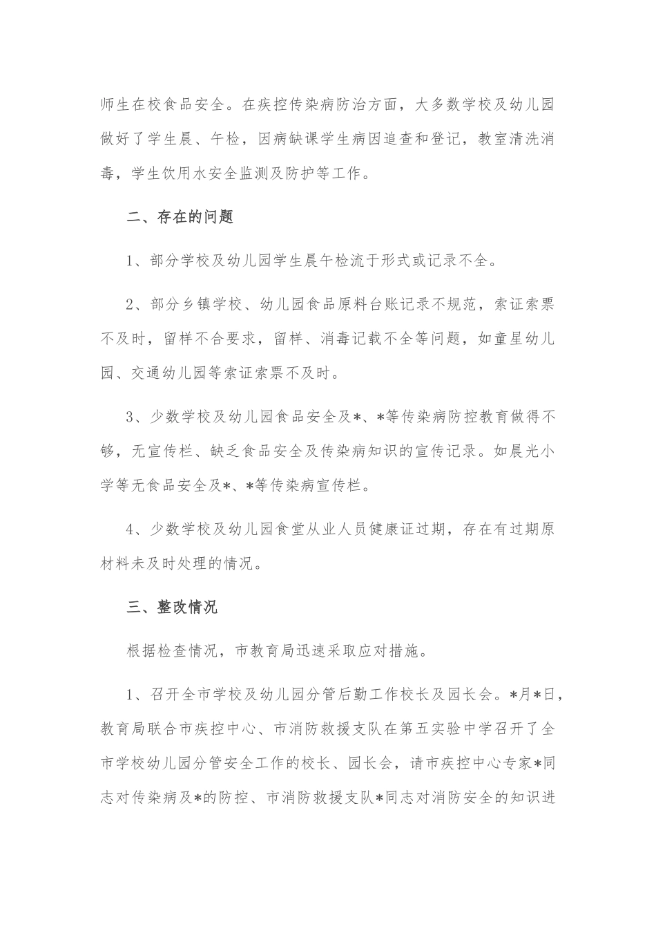 市特色小镇调研报告_第2页