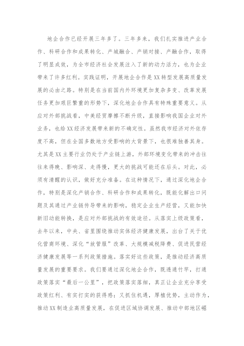 市委书记在全市双拥工作座谈会上的讲话_第2页