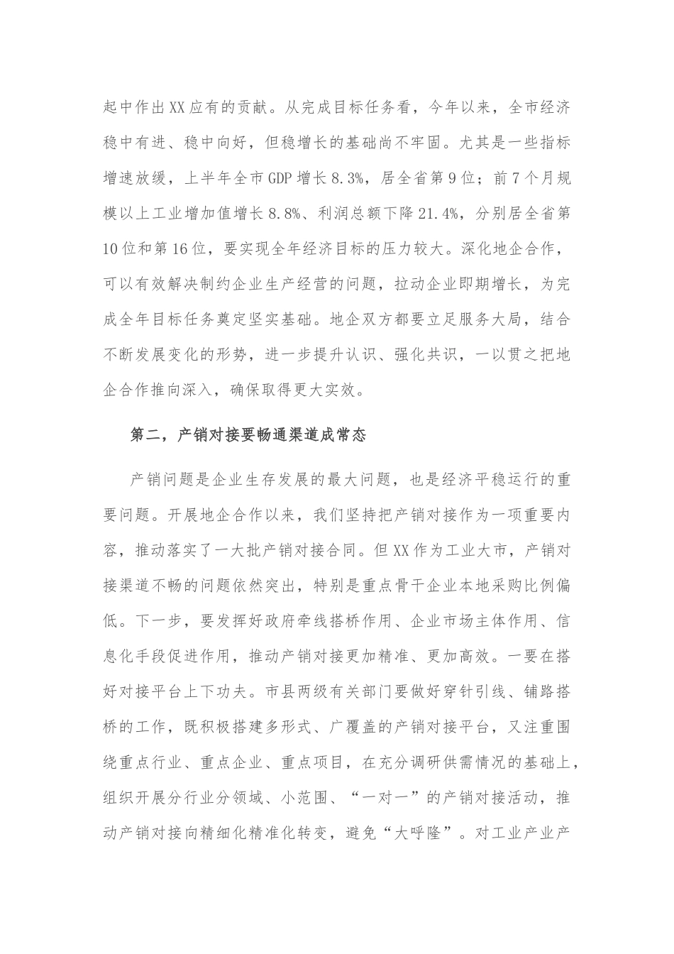 市委书记在全市双拥工作座谈会上的讲话_第3页