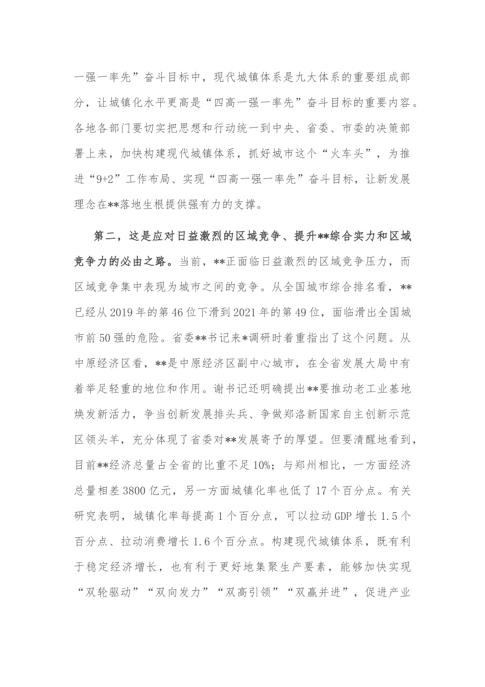 市委书记在市委理论学习中心组集体学习新发展格局时的主持词及讲话_第2页