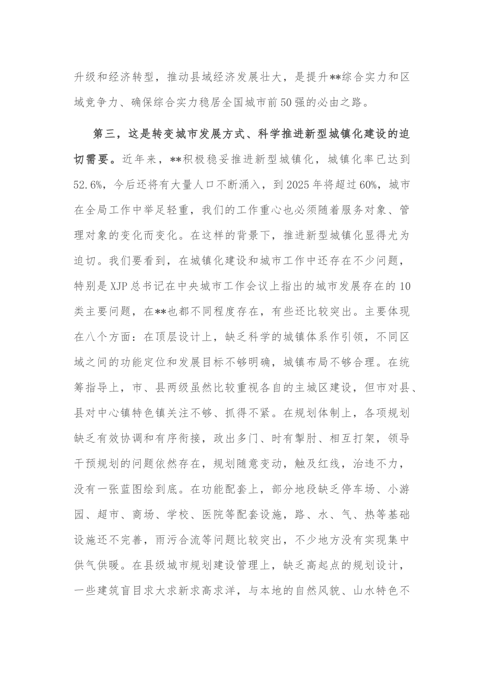 市委书记在市委理论学习中心组集体学习新发展格局时的主持词及讲话_第3页