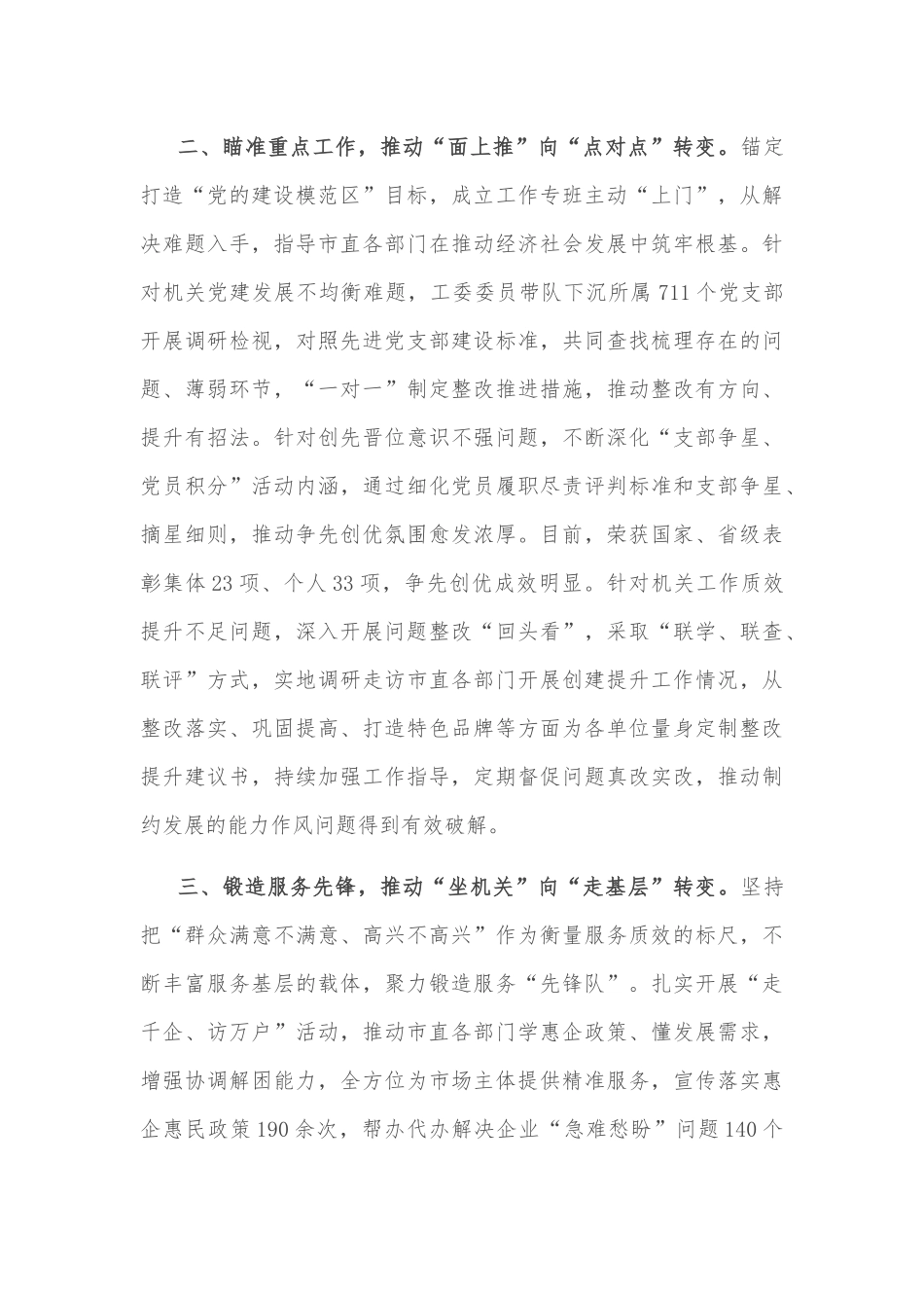 市直机关工委提能力转作风工作汇报_第2页