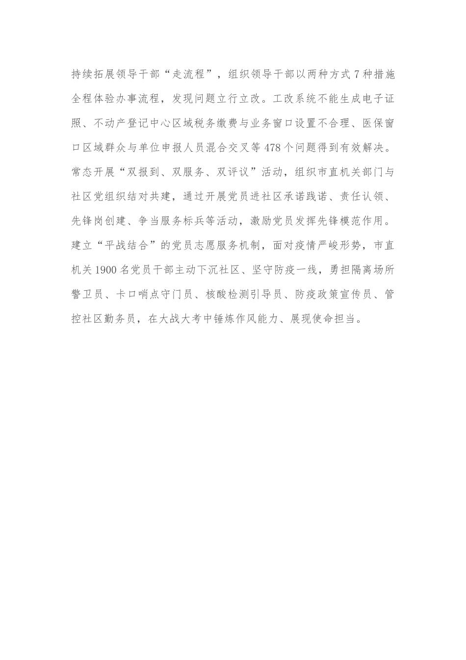 市直机关工委提能力转作风工作汇报_第3页