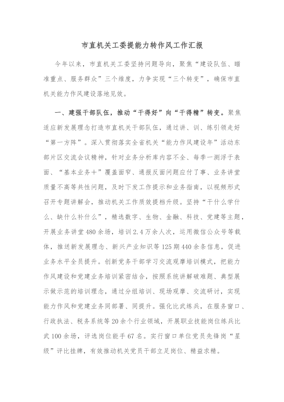 市驻村帮扶工作推进会发言材料汇编_第1页