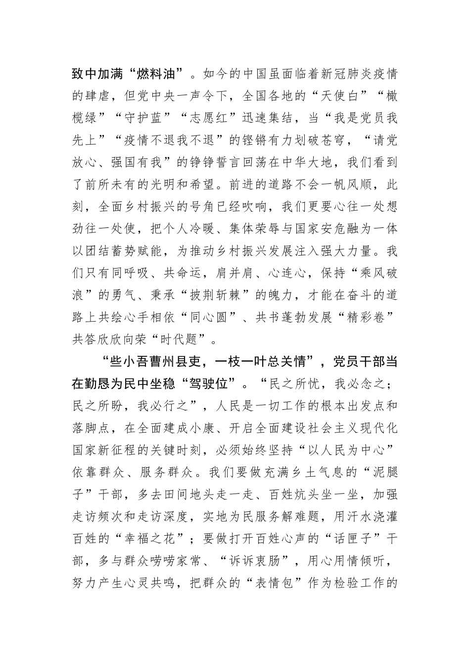 突出三大重点积聚稳进势能——在全市“冲刺三季度，决战下半年”会议上交流发言_第2页