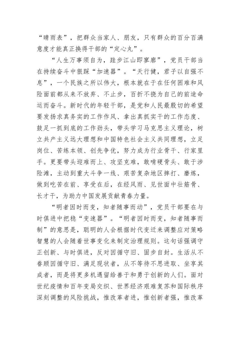 突出三大重点积聚稳进势能——在全市“冲刺三季度，决战下半年”会议上交流发言_第3页