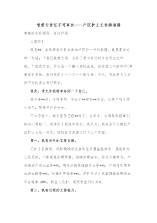 卫健局长在医院新入职员工会议上的讲话