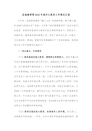 县工信局2022年质量发展工作汇报