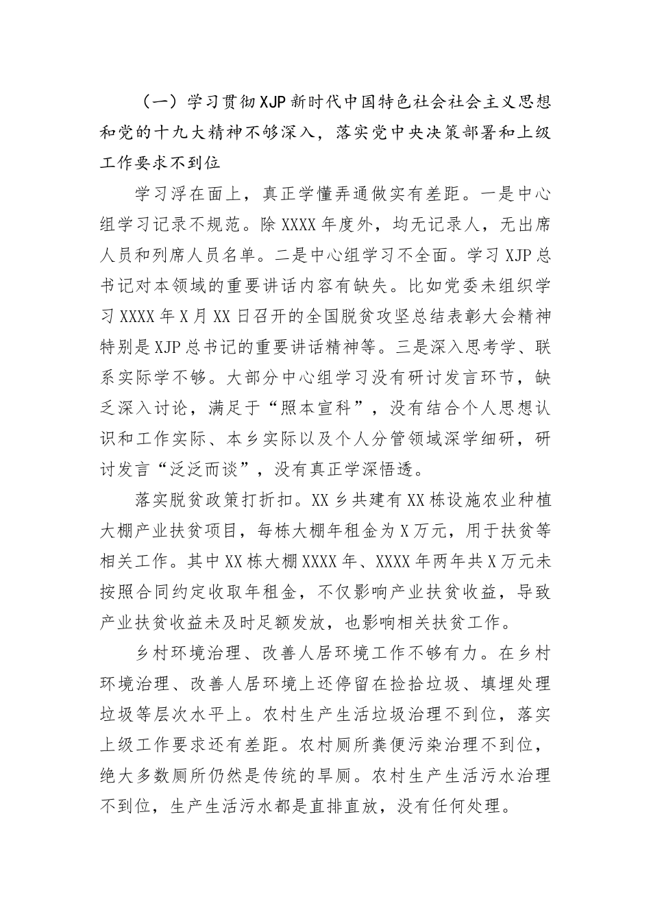 县委巡察组巡察党委的反馈意见_第3页