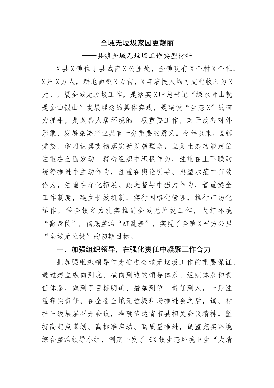 乡2022年9月社会稳定形势分析研判情况汇报_第1页