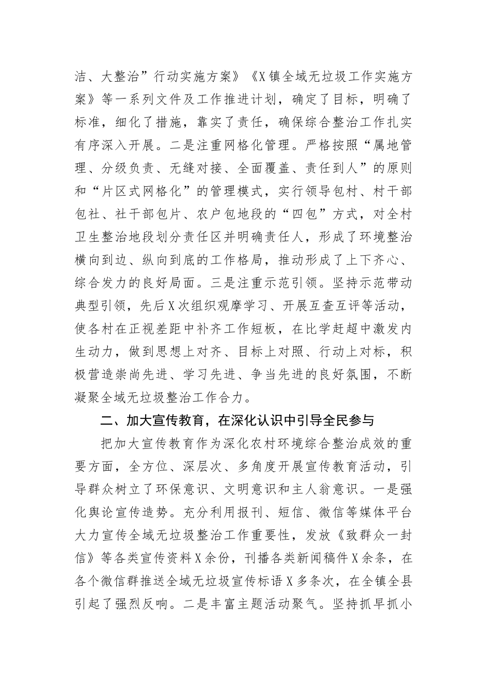 乡2022年9月社会稳定形势分析研判情况汇报_第2页