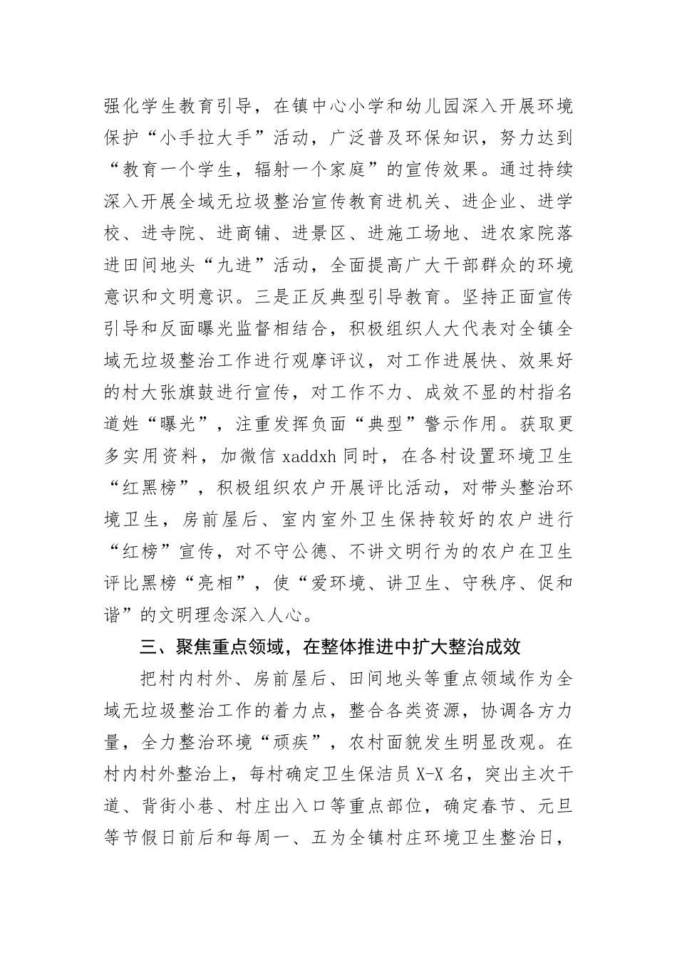 乡2022年9月社会稳定形势分析研判情况汇报_第3页