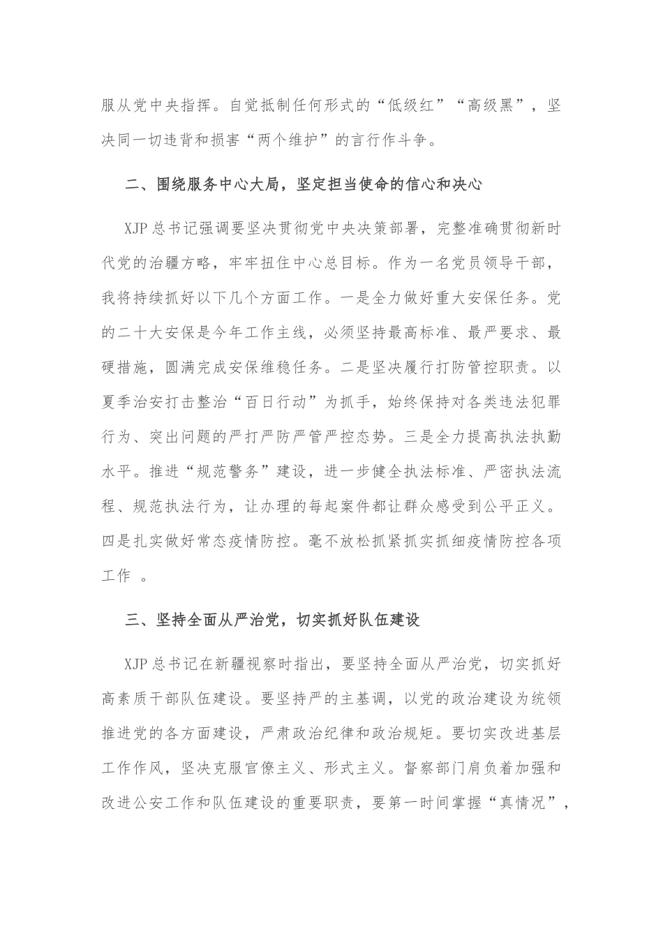 心得体会：汲取思想力量 练就金刚之身_第2页