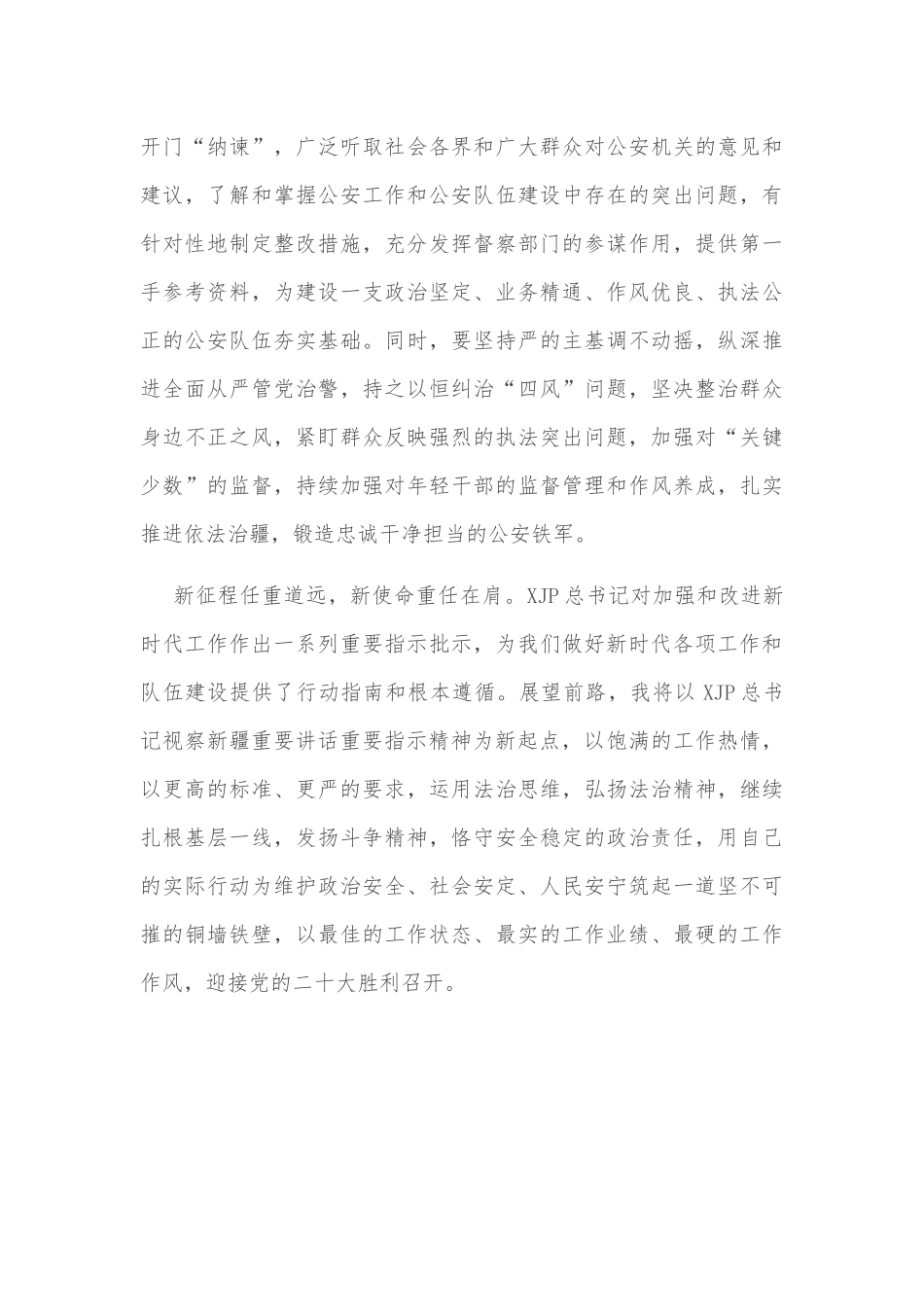 心得体会：领悟“精神力量” 释放“成长动能”_第3页