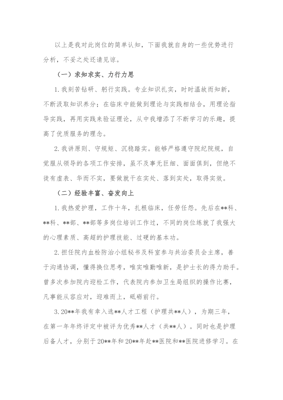 学思践悟 躬身笃行——护士长竞聘演讲_第2页