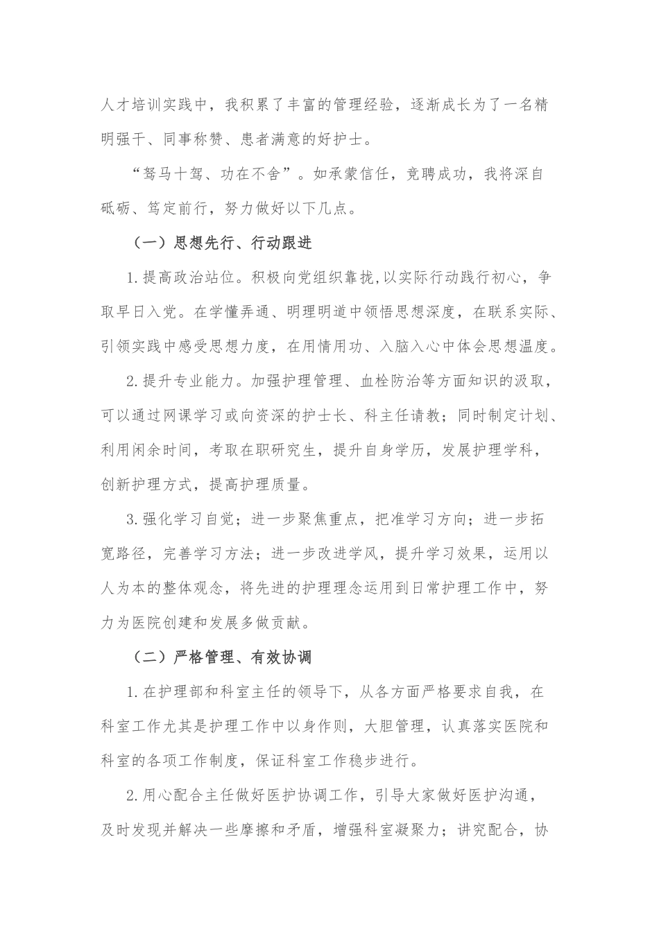 学思践悟 躬身笃行——护士长竞聘演讲_第3页