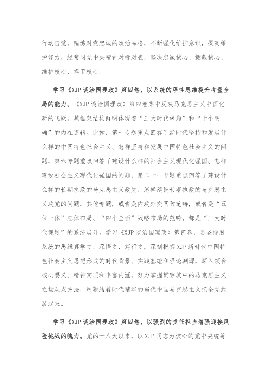 学习体会：在工作安排部署上踩准节奏，在推动高质量发展上走在前列_第2页