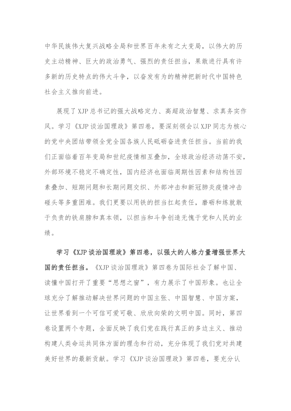 学习体会：在工作安排部署上踩准节奏，在推动高质量发展上走在前列_第3页