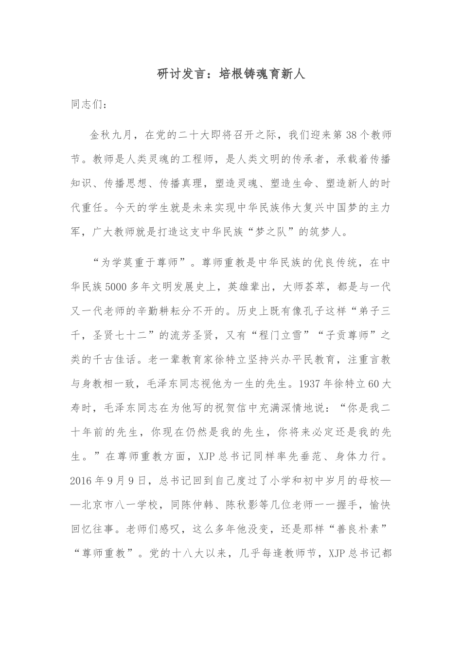 研讨发言：在寻根中擦亮初心、在追梦中点亮未来_第1页