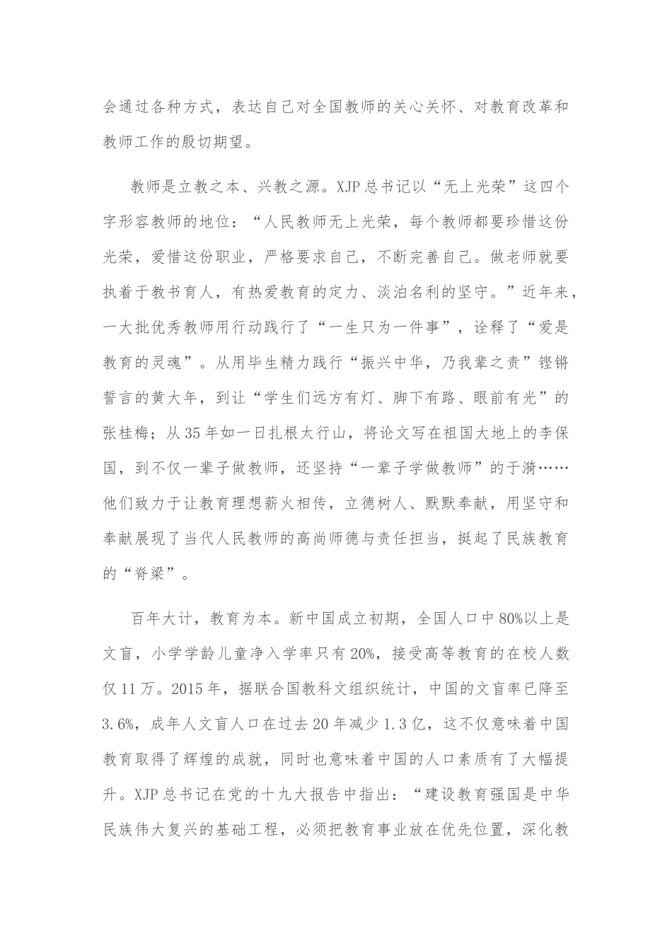 研讨发言：在寻根中擦亮初心、在追梦中点亮未来_第2页