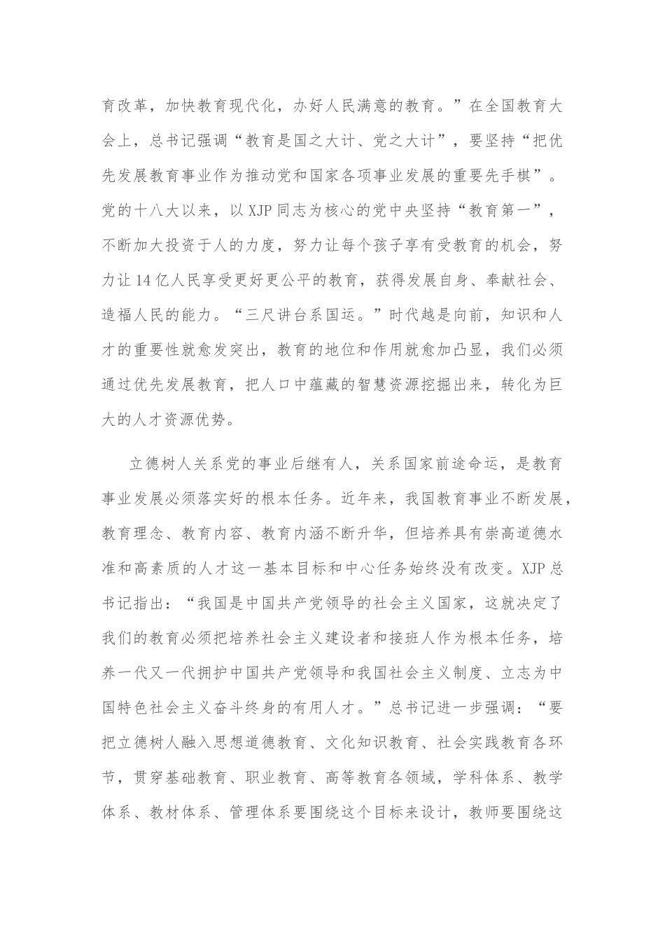 研讨发言：在寻根中擦亮初心、在追梦中点亮未来_第3页