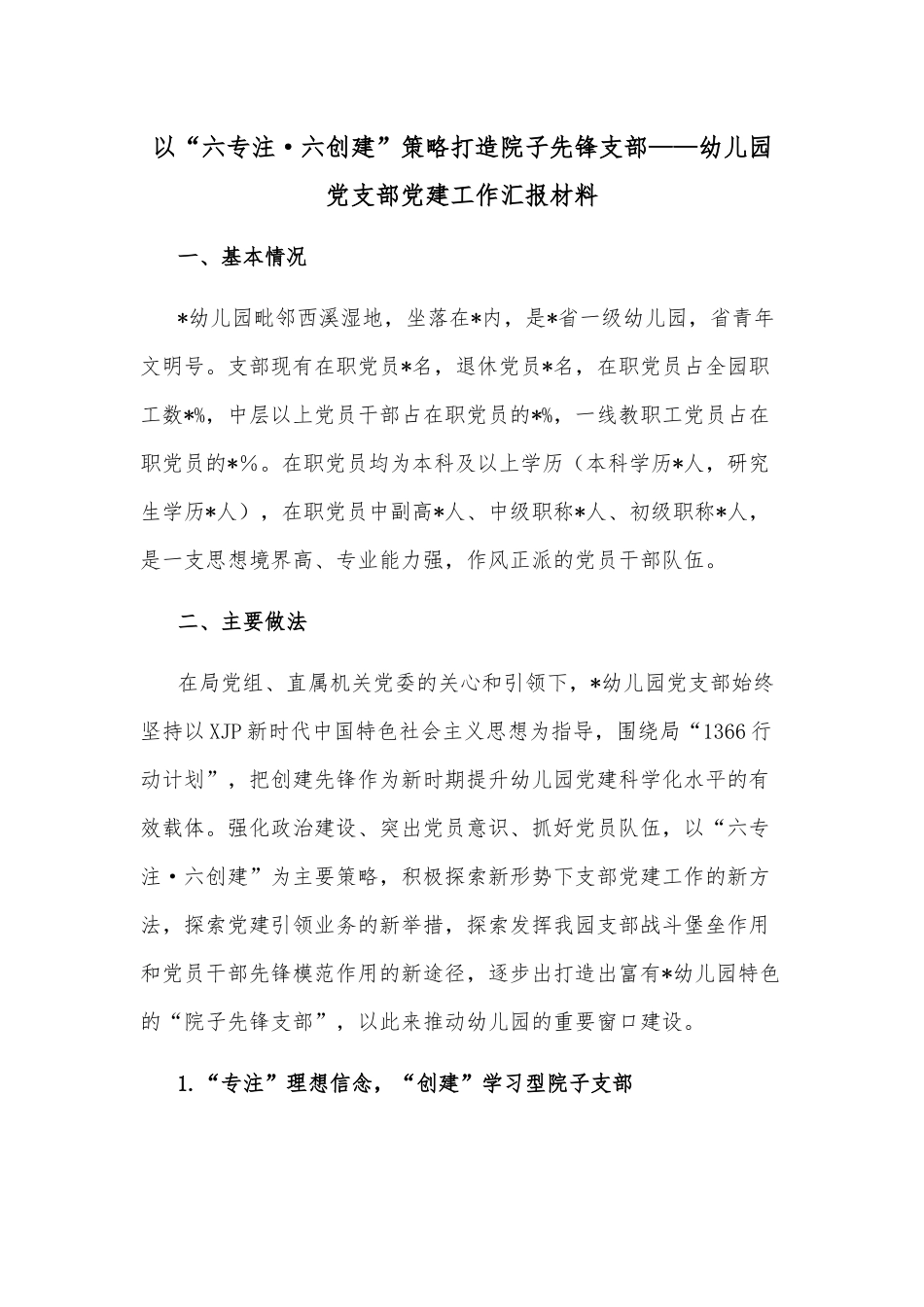 以“路”为业 路在脚下——路汛管理岗竞聘演讲_第1页