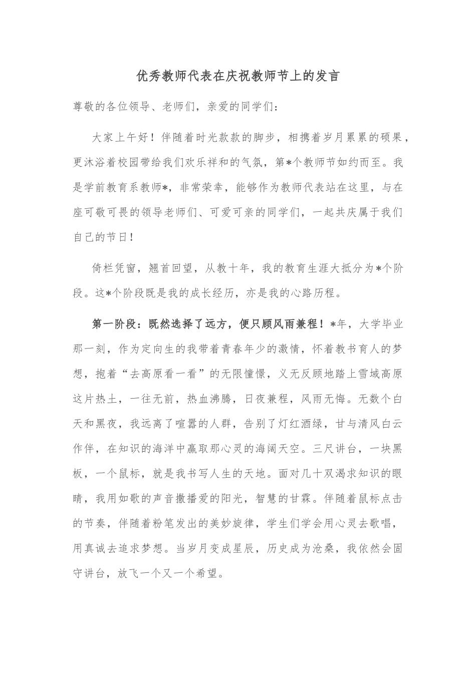院长在迎新大会上的讲话_第1页