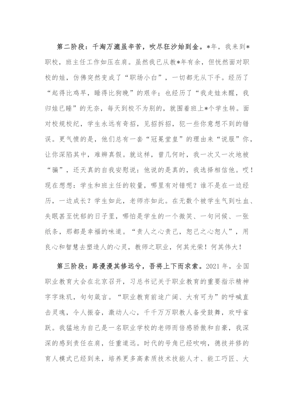 院长在迎新大会上的讲话_第2页