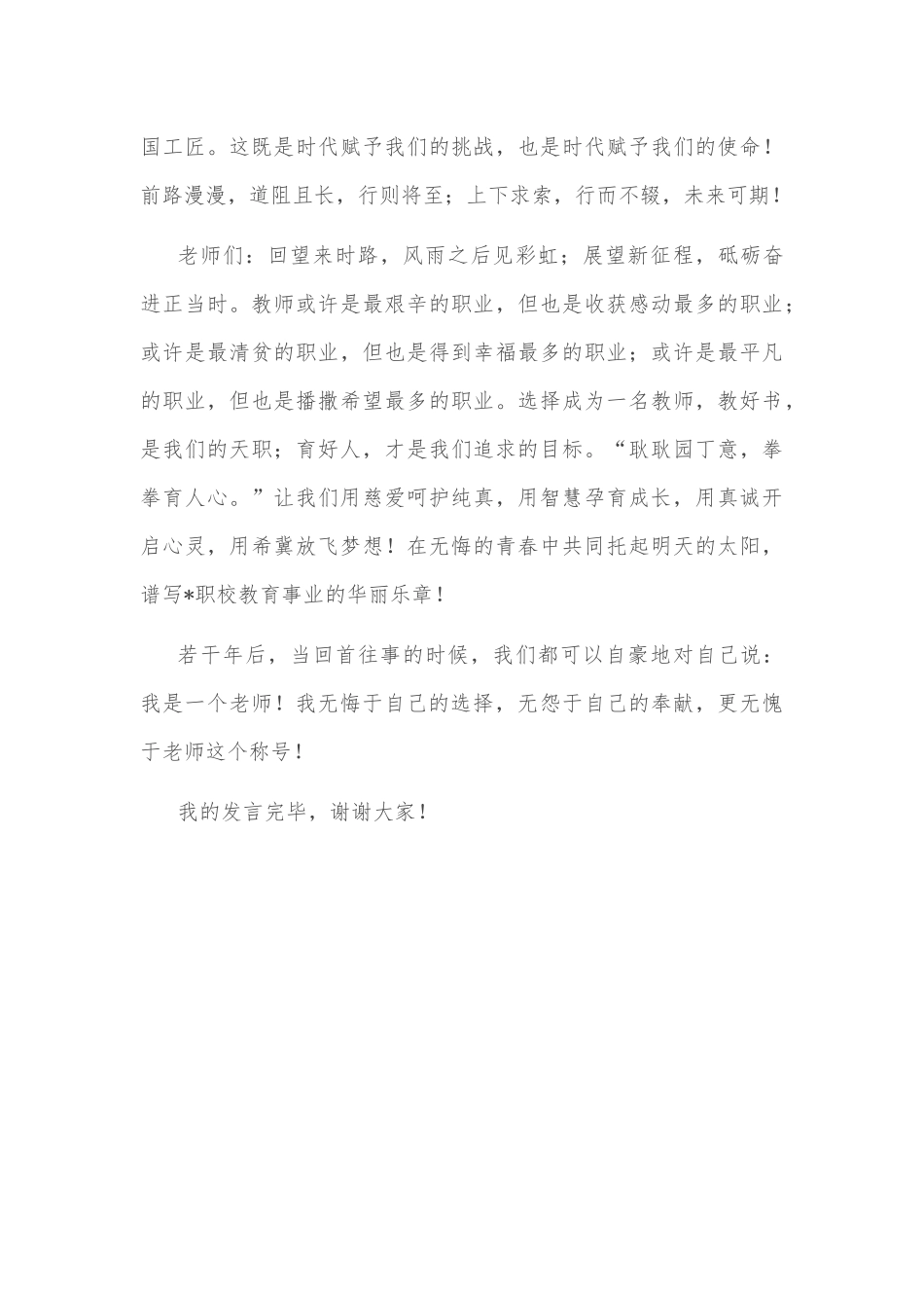 院长在迎新大会上的讲话_第3页