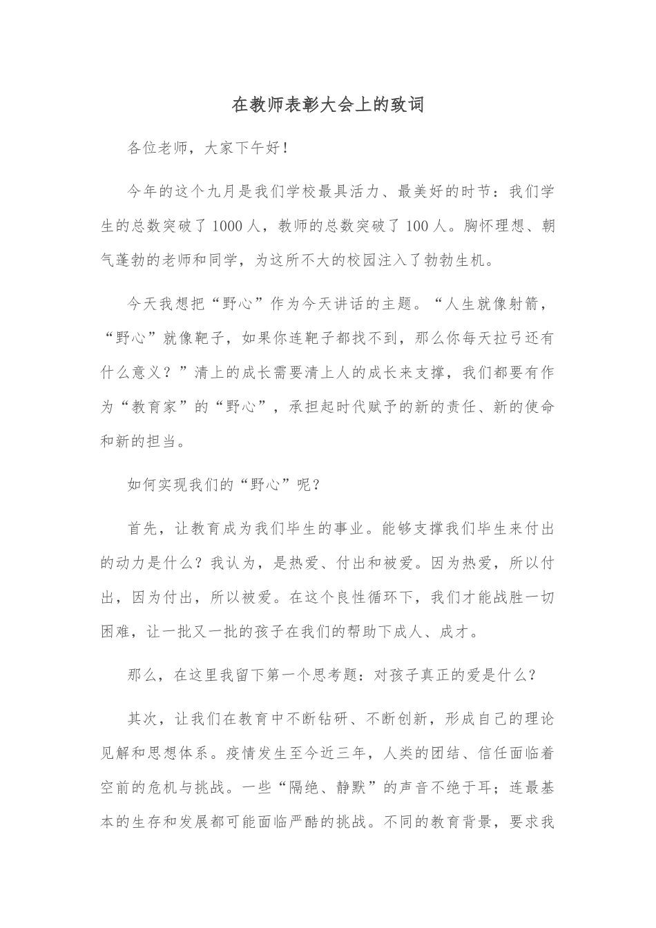 在教师代表座谈会上的讲_第1页