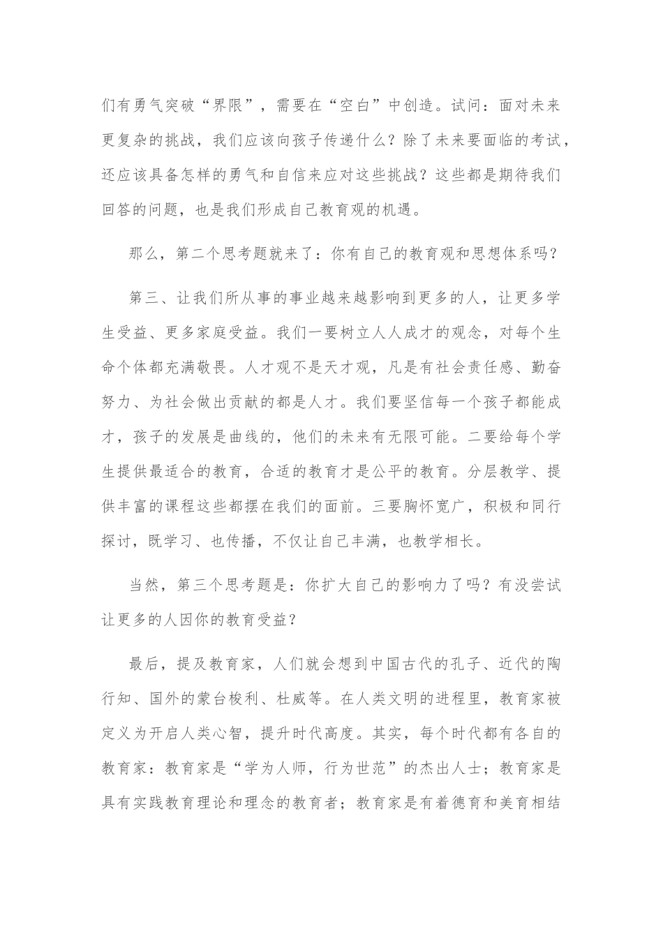 在教师代表座谈会上的讲_第2页