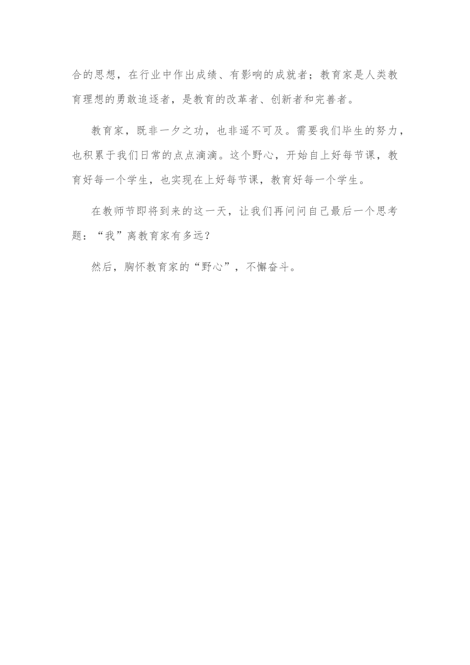 在教师代表座谈会上的讲_第3页