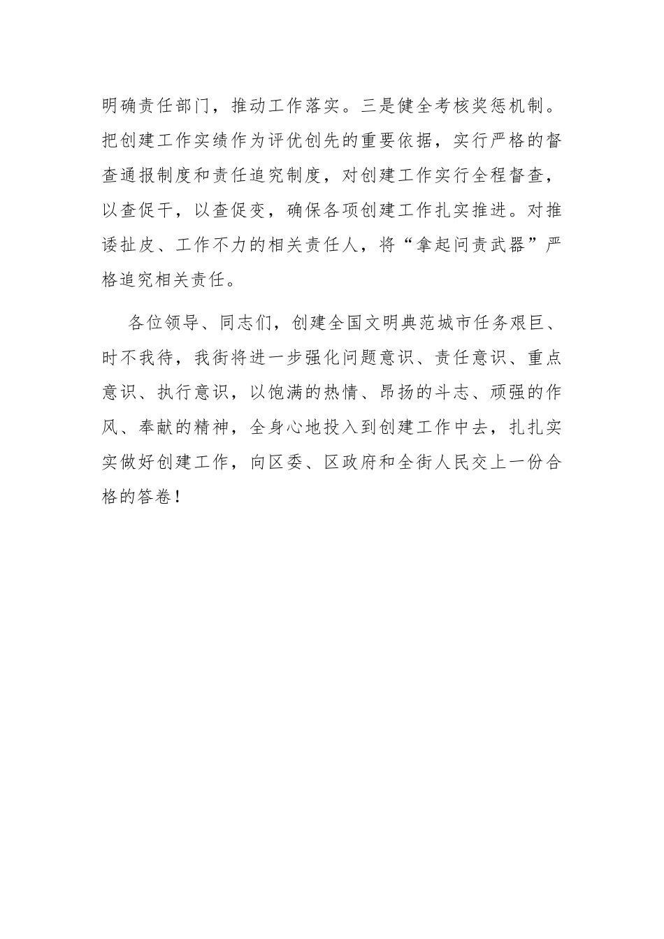 在全省科技创新大会上的讲话_第3页